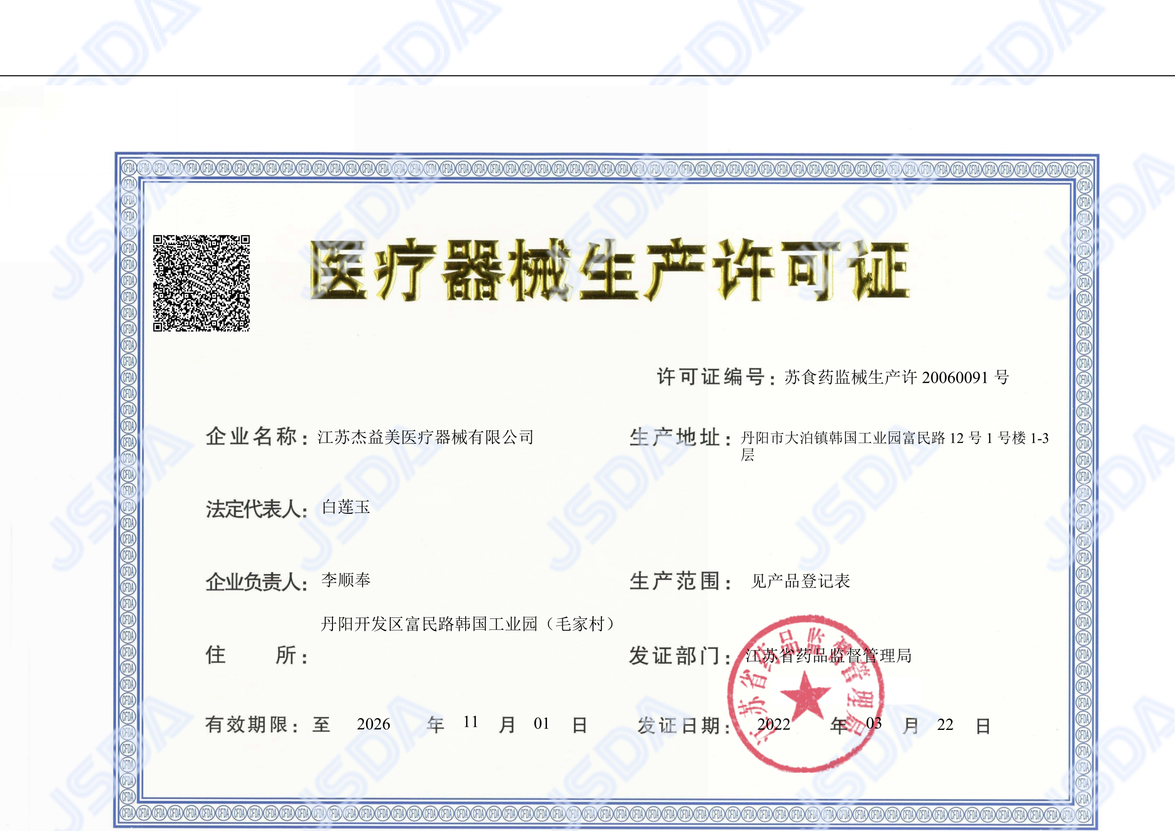Medical device manufacturing license