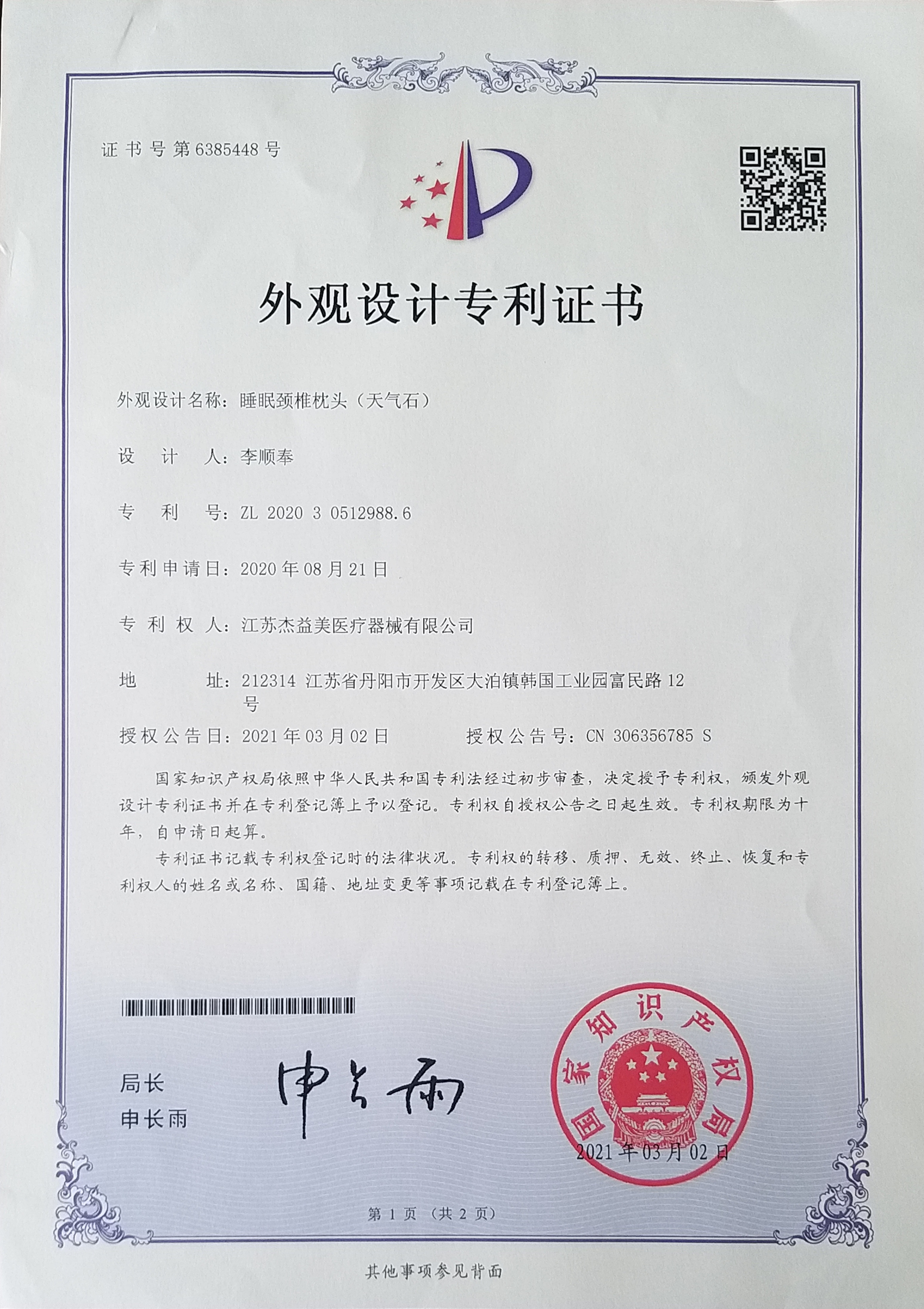 Trademark registration certificate