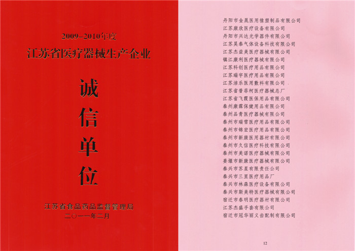 诚信优秀单位证书